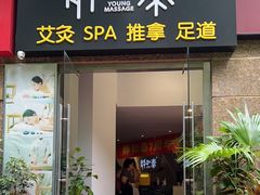 -静 泰养生(黄金城道店)