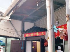 露天位-洞天食府(北大街店)