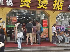 -煲煲掂风味煲仔饭餐厅(西区店)