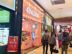-4inlook美目美佳隐形眼镜店(恒隆广场店)