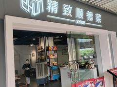 -精致顺德菜(琶洲店)