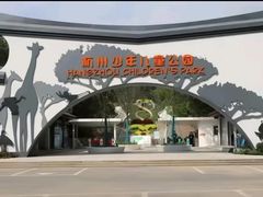 -杭州少年儿童公园