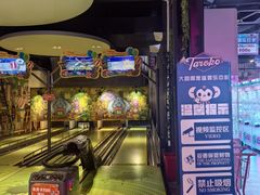 -大鲁阁保龄球(苏州园区店)