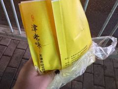 -津老味煎饼果子(西北角总店)