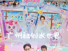 -广州融创水世界