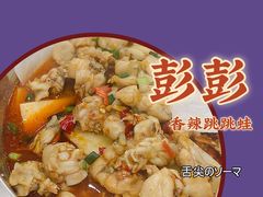 -专业跳跳蛙·彭彭老铺(步行街店)