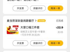 -麦当劳(皇岗路店)