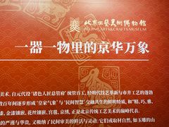 -北京工艺美术博物馆