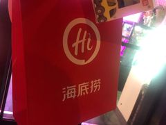 -海底捞火锅(泉城路店)