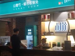门面-山壹竹庭院餐厅
