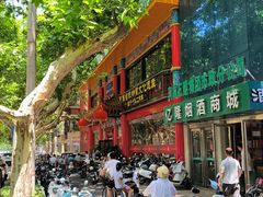 -葛记焖饼(伏牛路店)