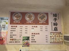 -矮子粉店1985·长沙米粉(湘春路店)