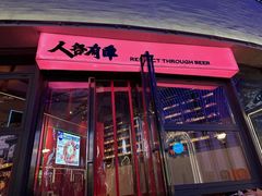 -牛啤堂精酿啤酒餐吧(五棵松华熙店)