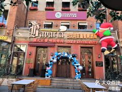 -巴伐利亚啤酒坊(意式风情街店)