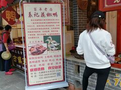 门面-袁记花椒鸭