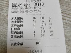-利达汤圆馄饨(川公路店)