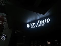 -RiceZone乐食尊纯米面包坊(望京店)