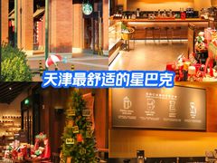 -星巴克臻选(天津鲁能中心一店)