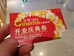 -至潮影城(庆春路锦和大厦店)