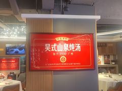 -山泉粤宴(广东大厦店)