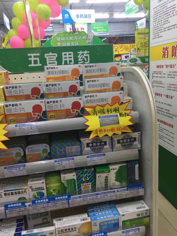 漱玉平民大藥房(經四緯二店)