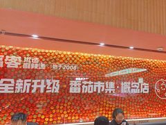 -福客麻辣烫·现炒麻辣香锅(印力中心店)