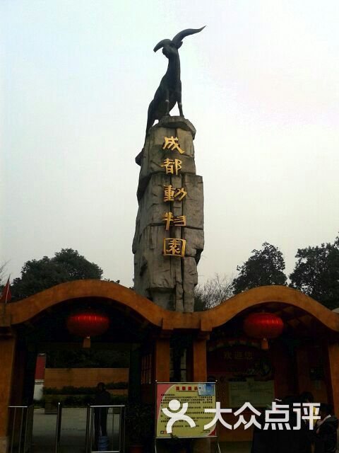 成都動物園圖片 - 第204張