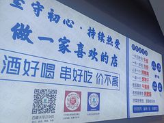 -四禧精酿铜锅涮肉·烧烤工场(大明湖店)