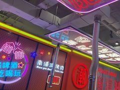 -南浦洞烤肉·新世界版(奥体店)