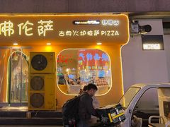 -盘炉forenza·云贵川融合小食堂 ( 钟楼中柳巷店)