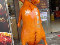 -台山美食一绝阿四台山黄鳝饭(阿四创作店)