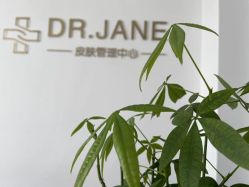 -Dr.Jane皮肤管理中心