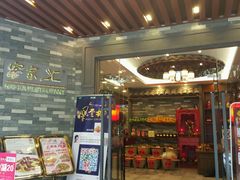 -客家汇·客家传承菜(水库店)