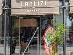 -LANLIZI BAKERY(COSMO店)