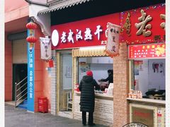 门面-蔡林记(黄鹤楼店)