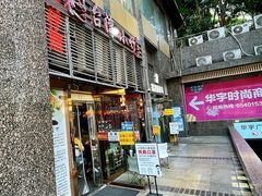 门面-台湾小竹(华宇广场店)