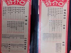 菜单-好介口深夜酒馆(梅江店)