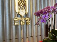 -曼格纳·曼芯馆(杨浦店)