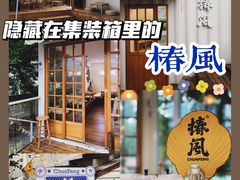 -椿风·养身茶饮(吉大店)