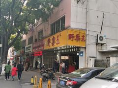 -阿男野栗王(金门路店)