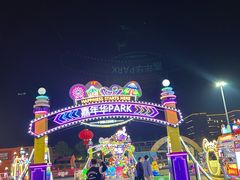 -江南环球港