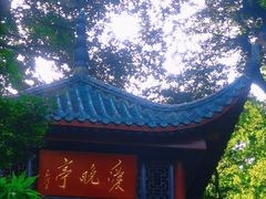 -岳麓山风景名胜区