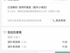 -亿诣蝎府炸酱面羊蝎子火锅(酷车小镇店)
