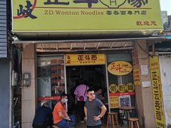 门面-正斗面家
