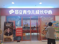 -昂立青少儿成长中心(宝山万达校区)