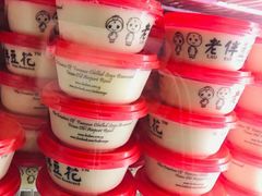 -老伴豆花(麦士威熟食中心店)