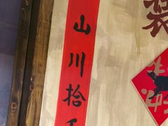 -后湖小院·乡野田园菜