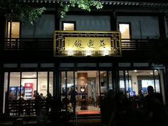 -兰边碗(鼓楼店)