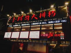 -小辉哥大排档(船山路总店)