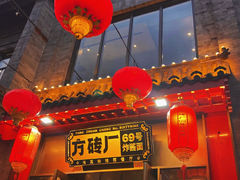 -方砖厂69号炸酱面·烤鸭(前门鲜鱼口店)